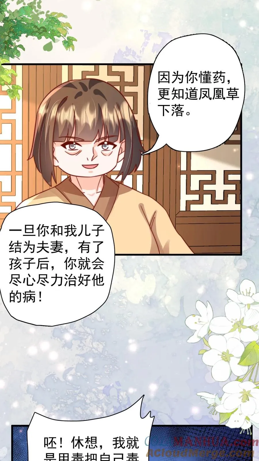 第289话 嫁给傻子 第11页