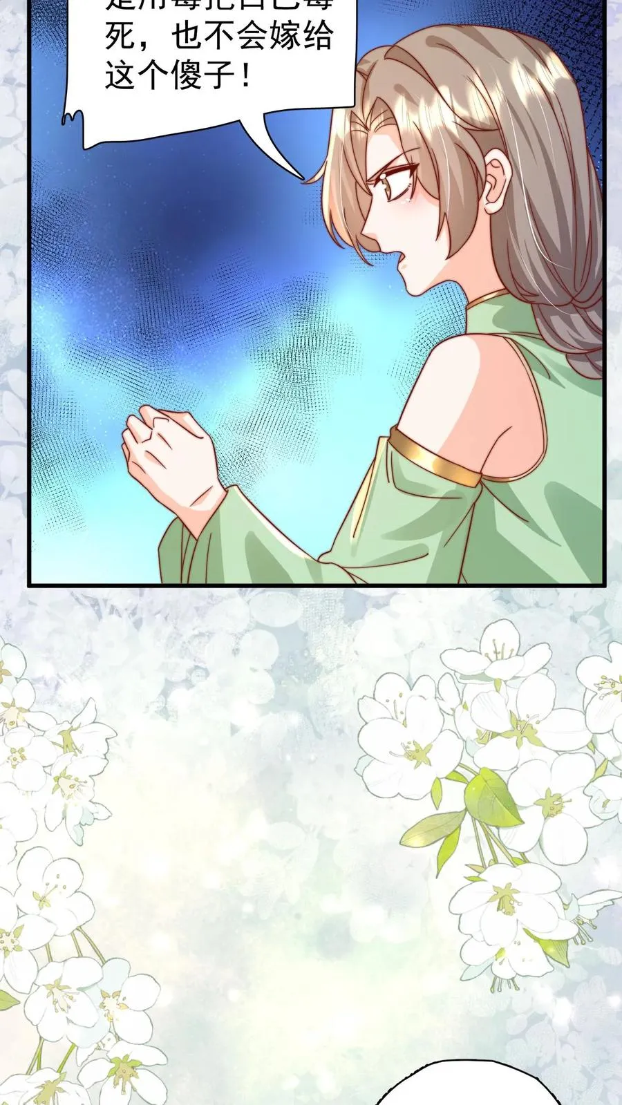 第289话 嫁给傻子 第12页