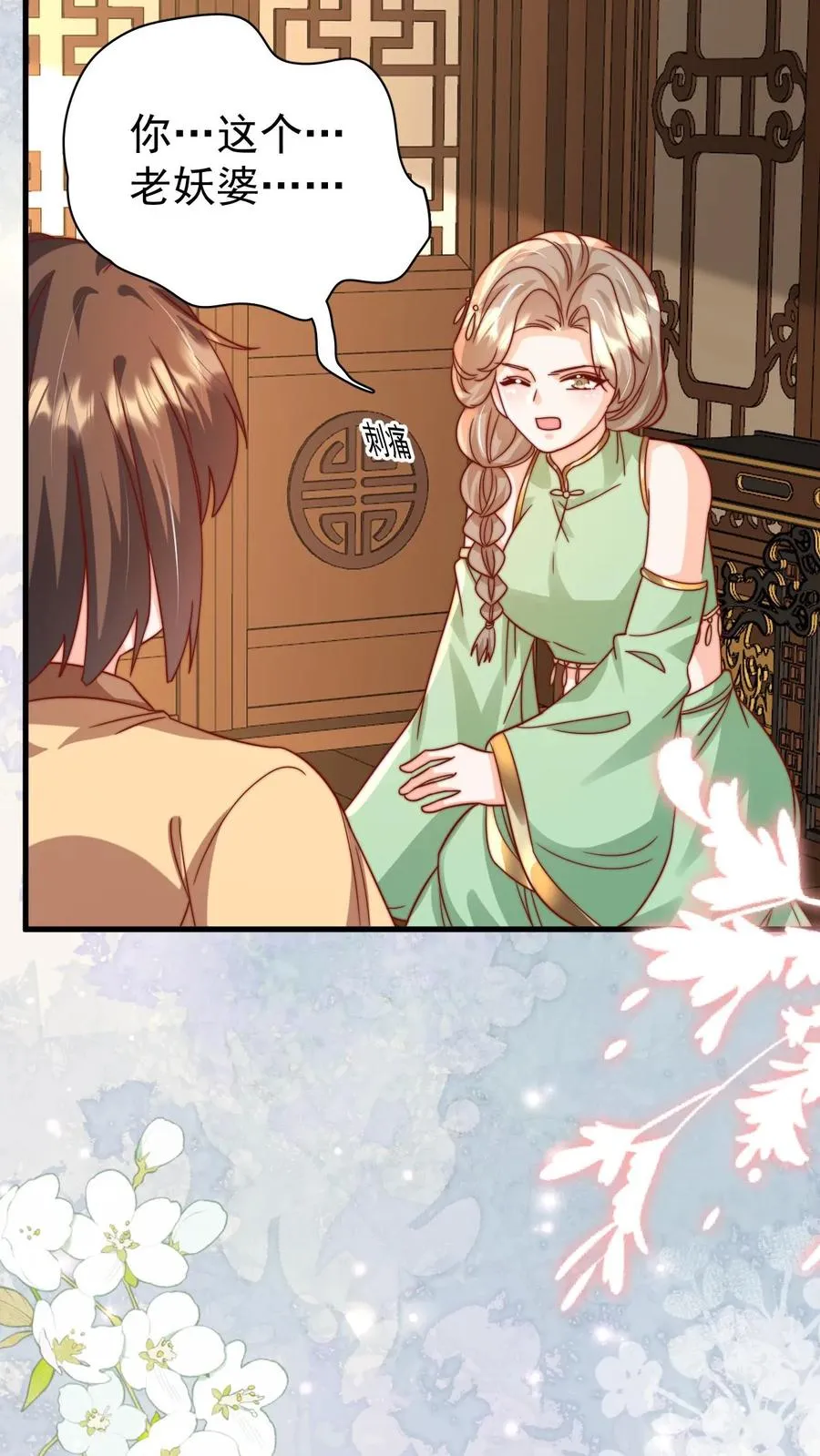 第289话 嫁给傻子 第18页