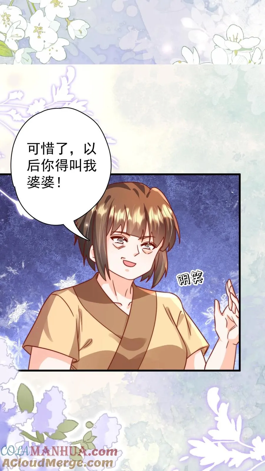 第289话 嫁给傻子 第19页