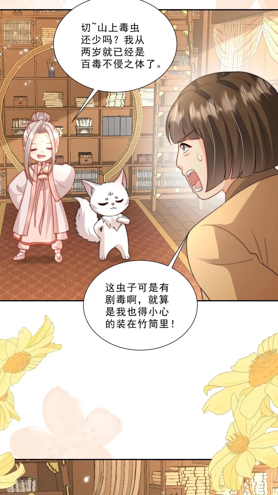 第290话 情花蛊虫 第6页