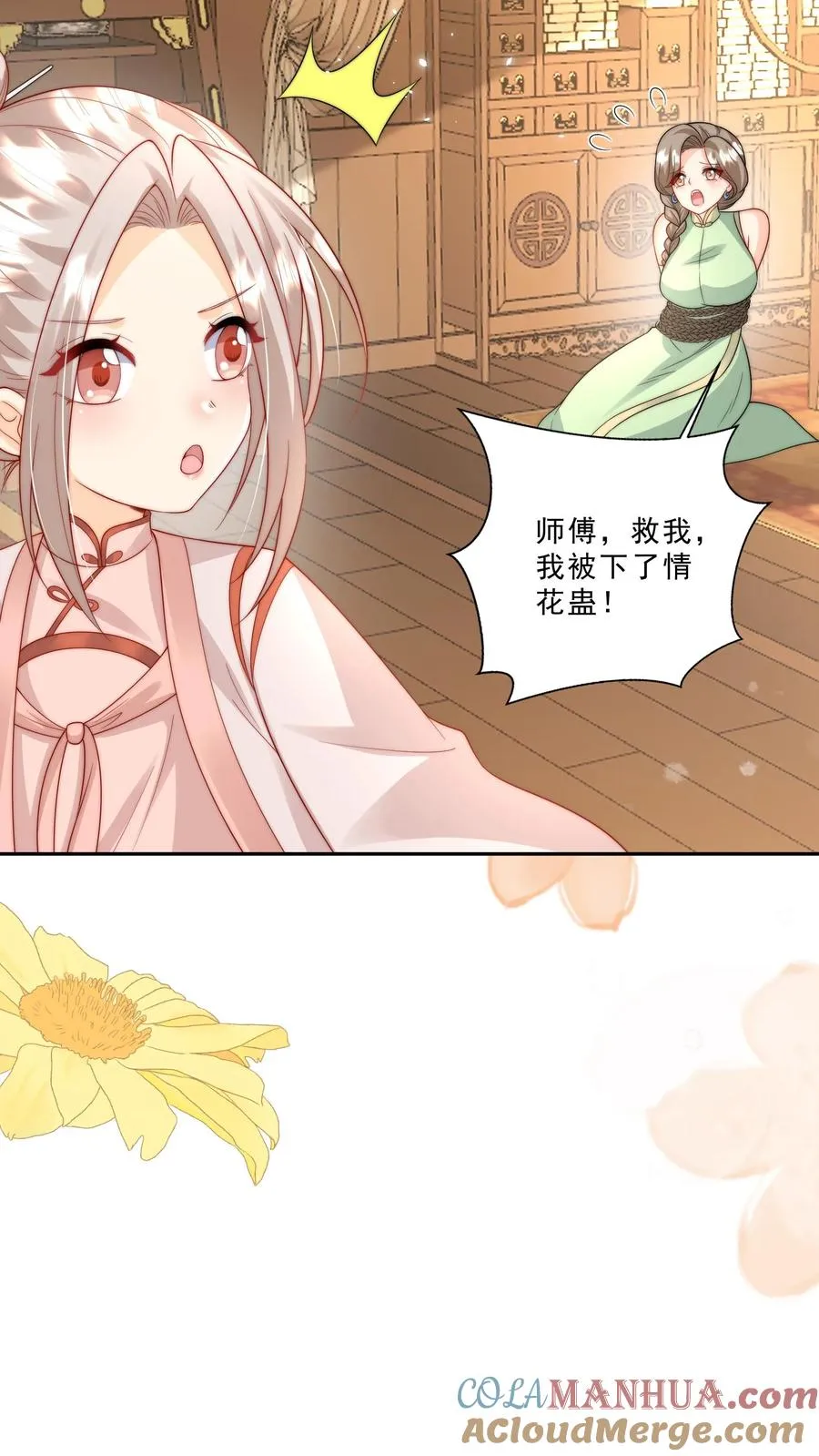 第290话 情花蛊虫 第7页