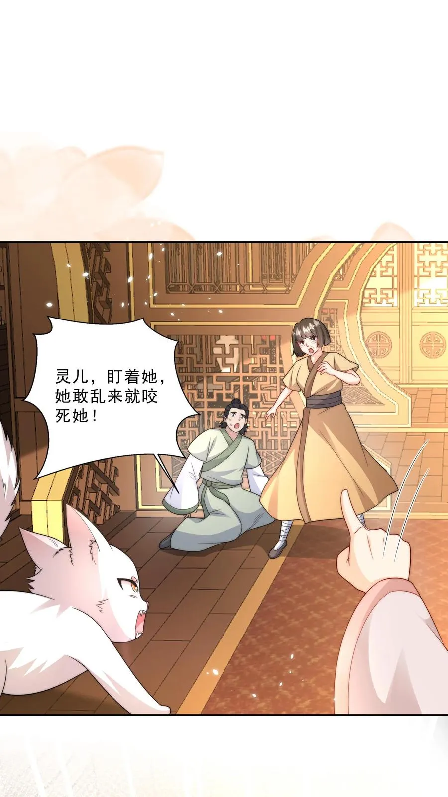 第290话 情花蛊虫 第8页