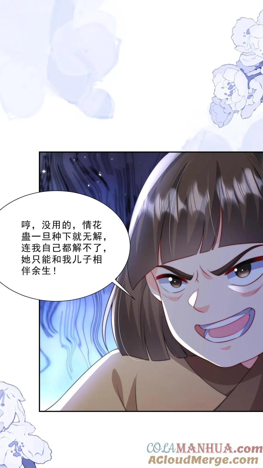 第290话 情花蛊虫 第11页