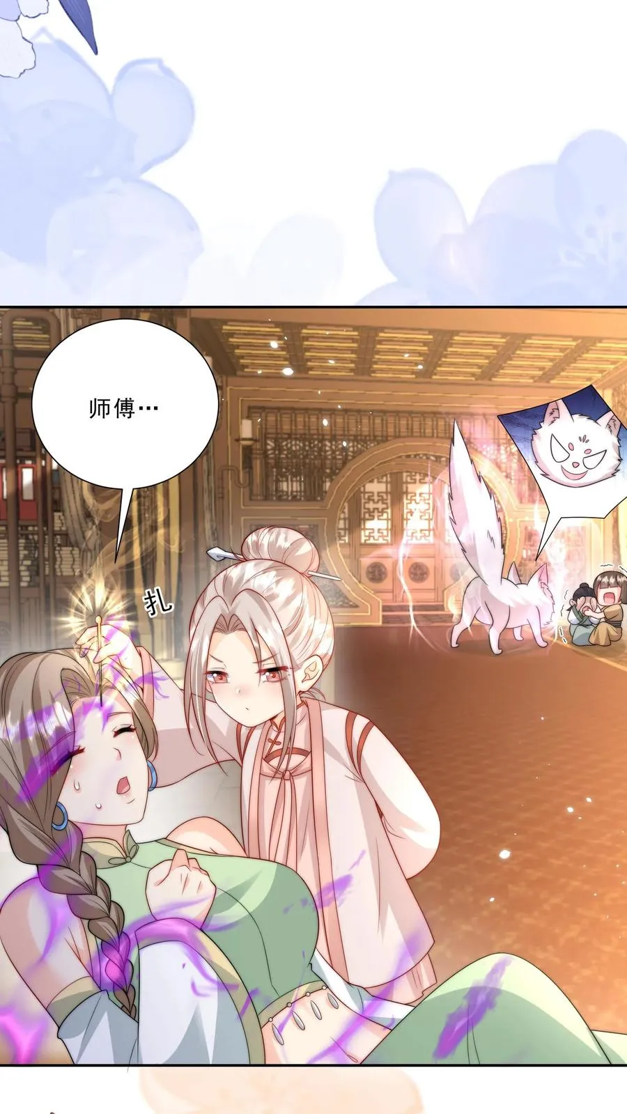 第290话 情花蛊虫 第12页
