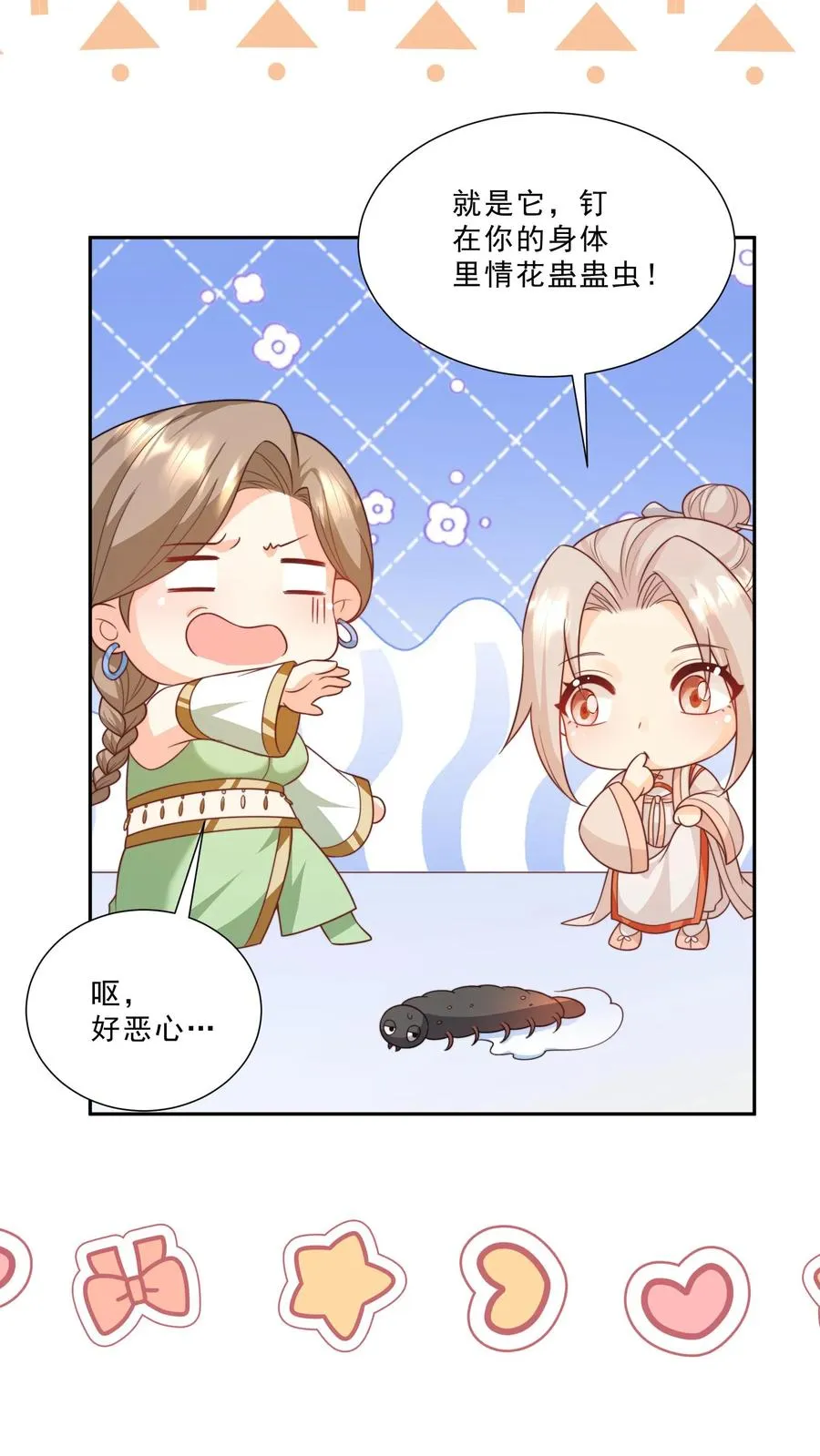 第290话 情花蛊虫 第16页