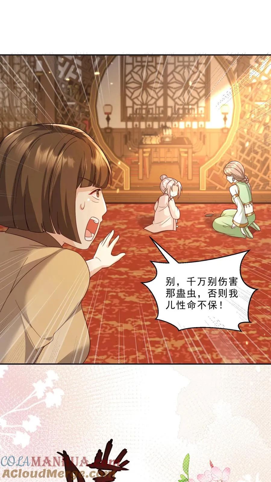 第290话 情花蛊虫 第17页