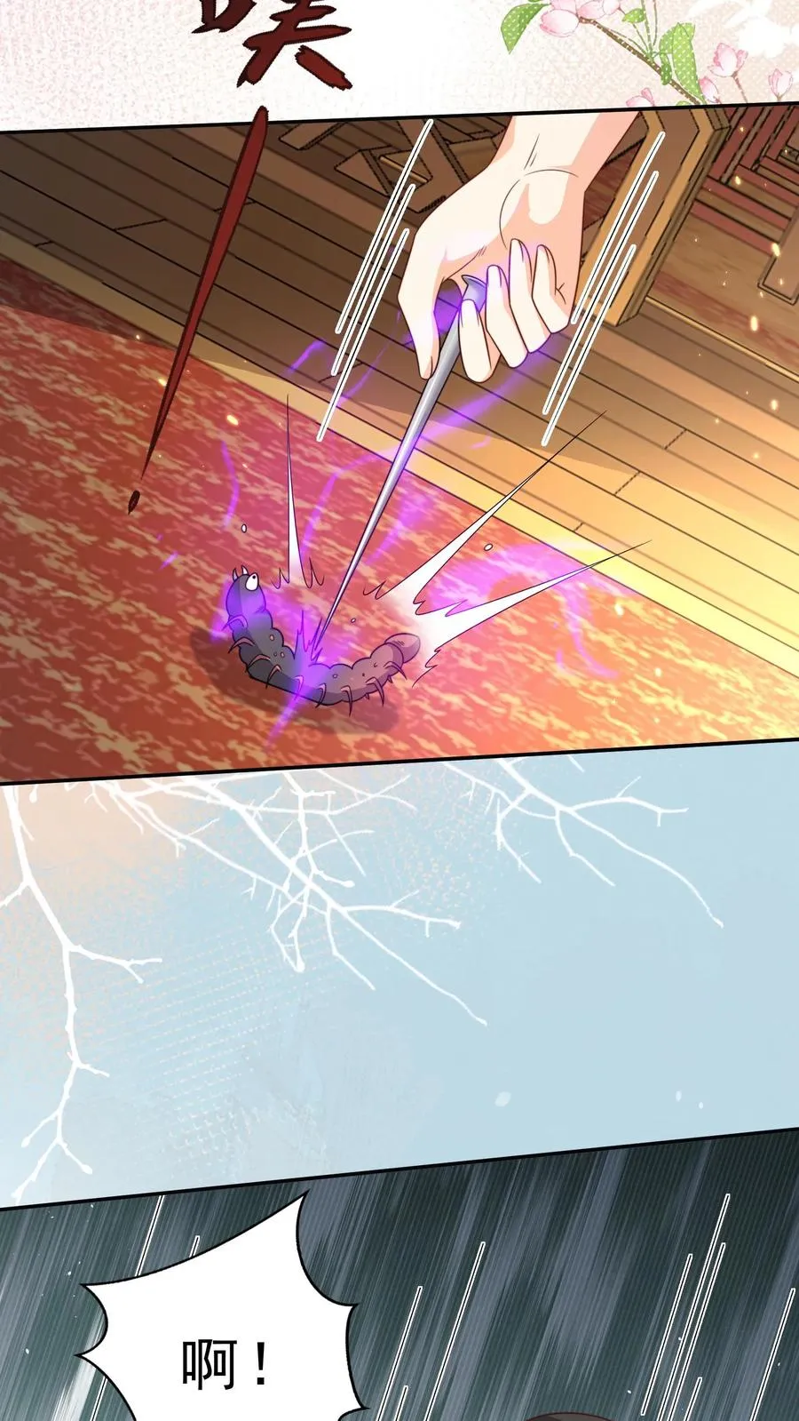 第290话 情花蛊虫 第18页