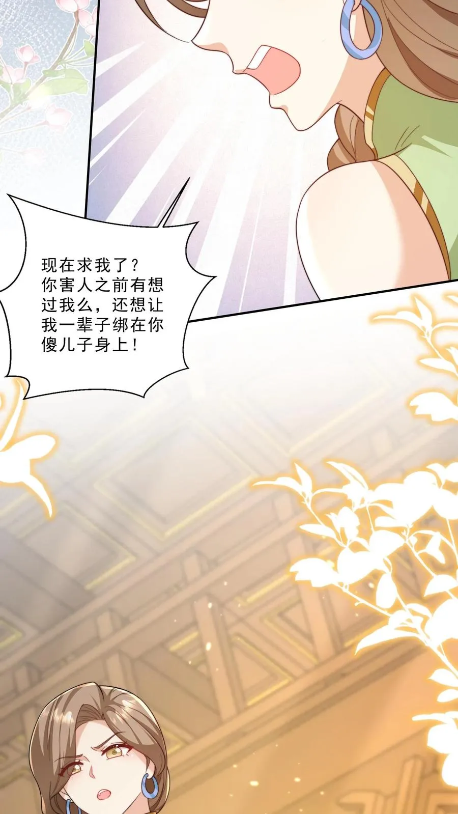 第290话 情花蛊虫 第22页