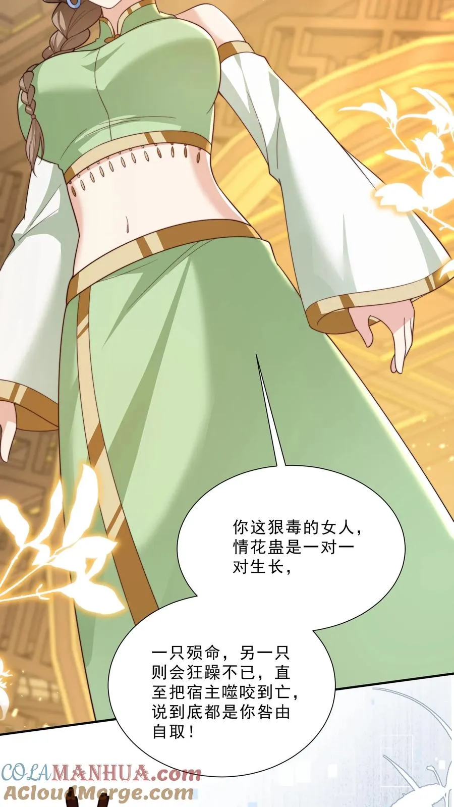 第290话 情花蛊虫 第23页