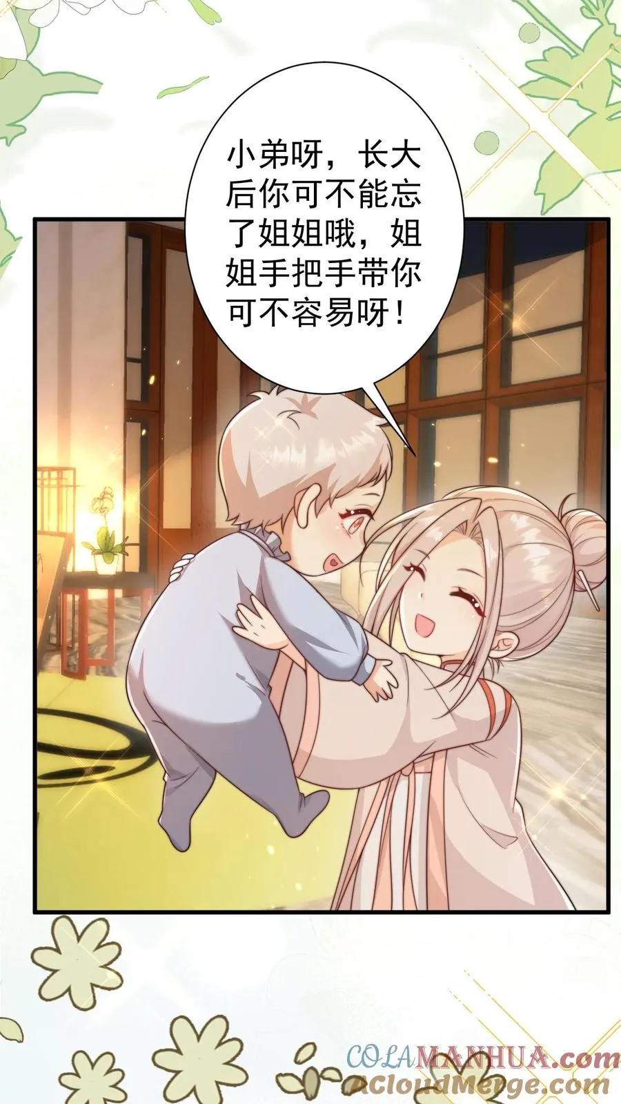 第291话 月黑风高杀人夜 第3页