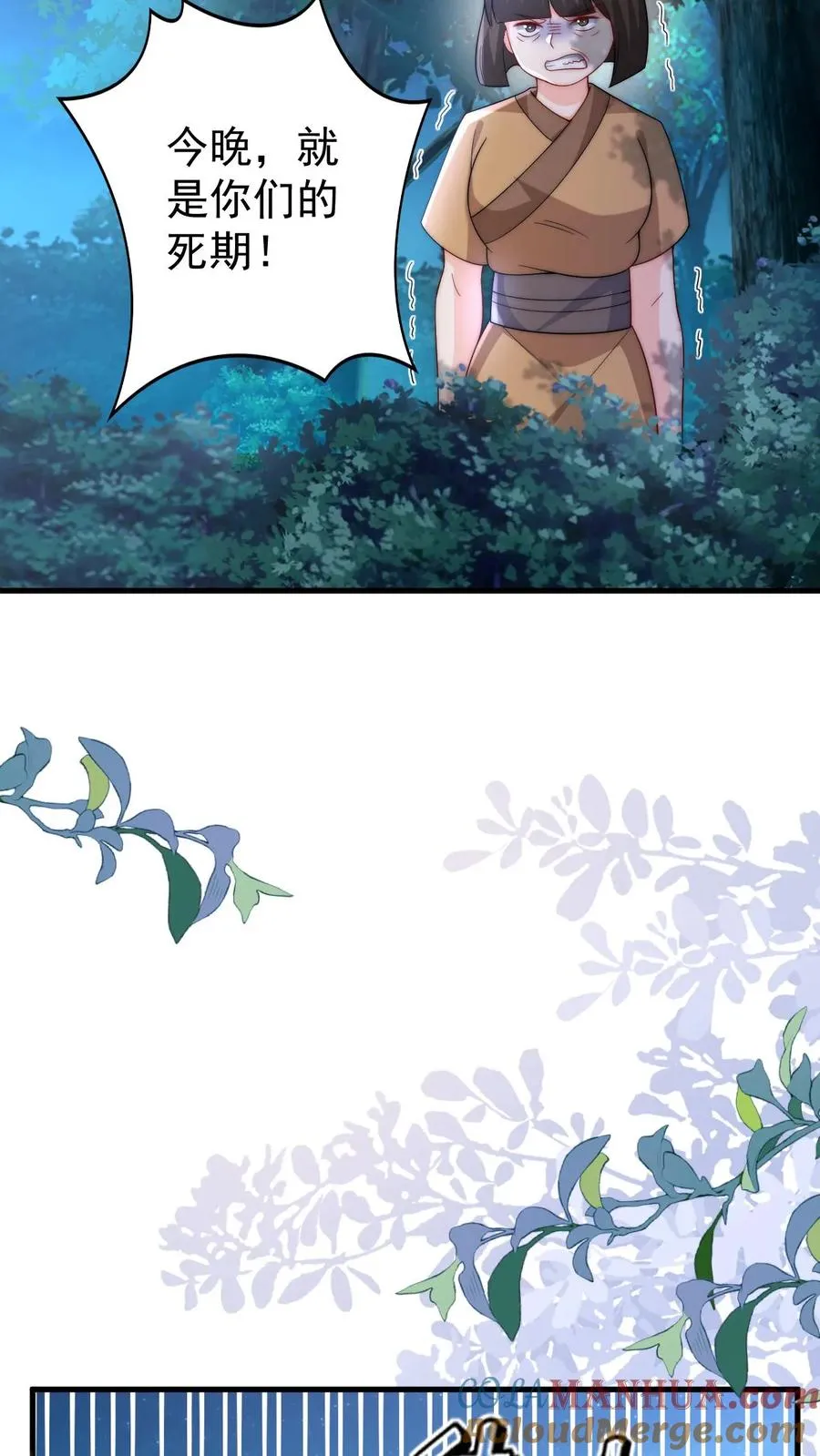 第291话 月黑风高杀人夜 第17页