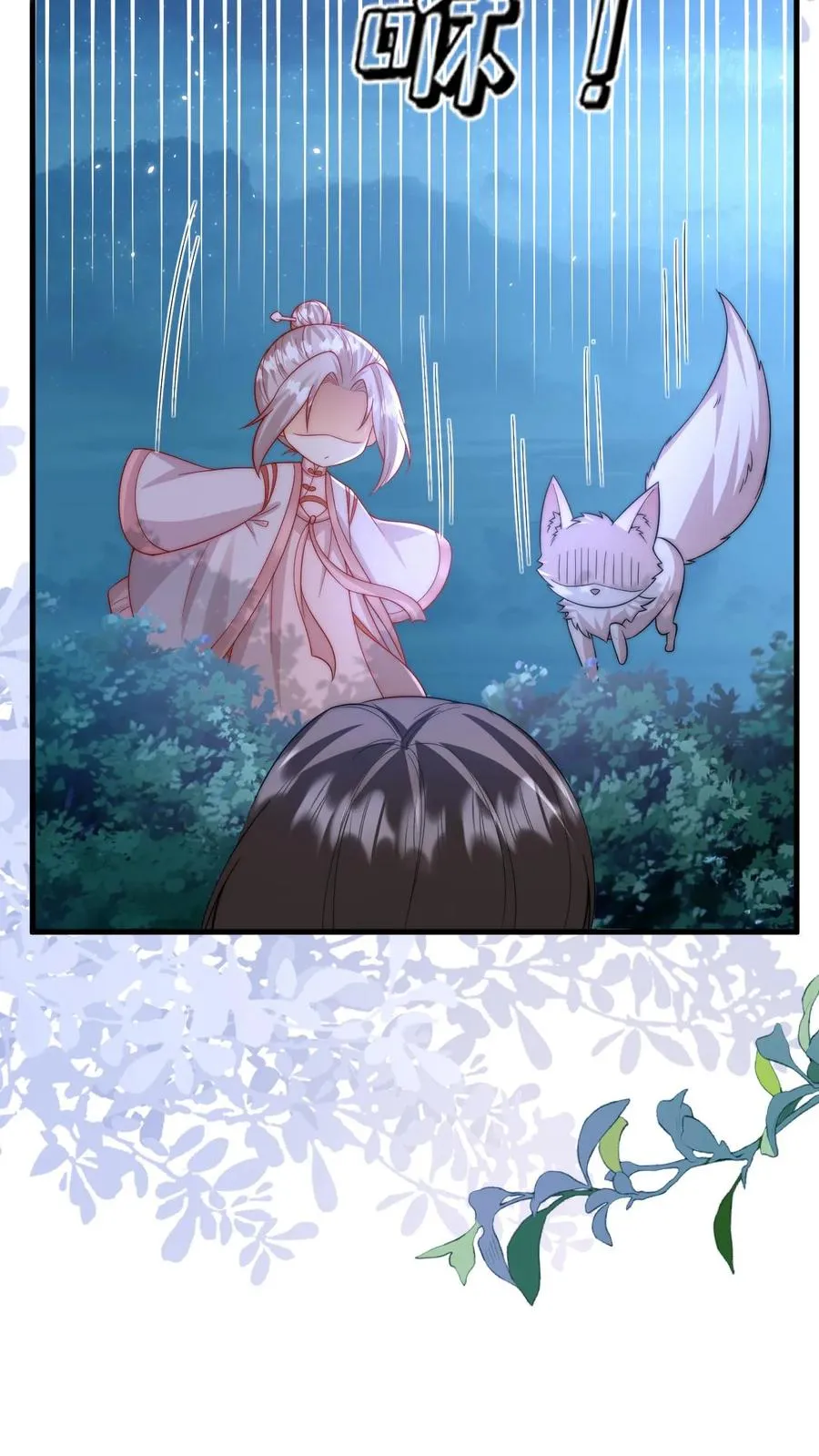 第291话 月黑风高杀人夜 第18页