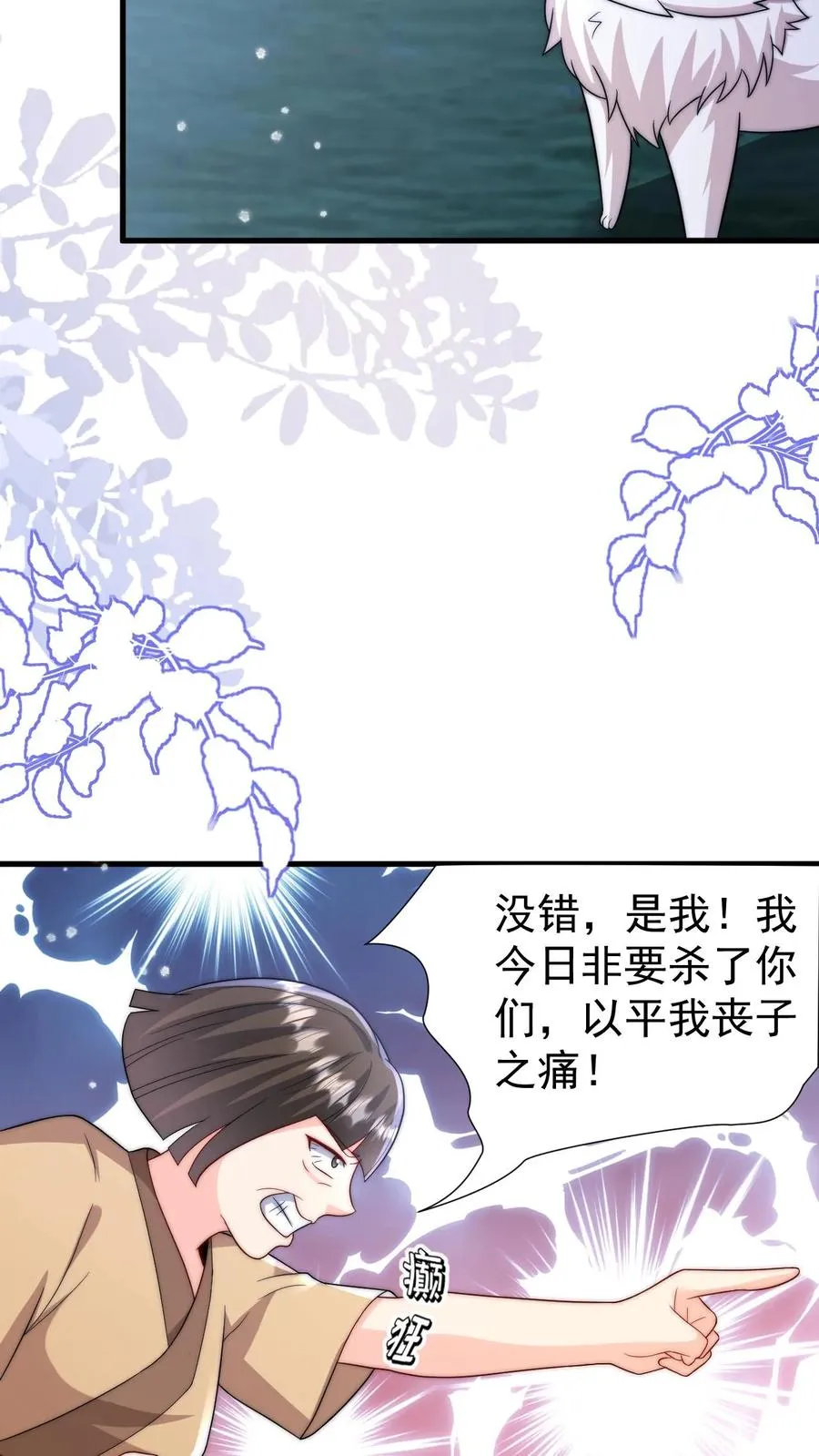 第291话 月黑风高杀人夜 第20页