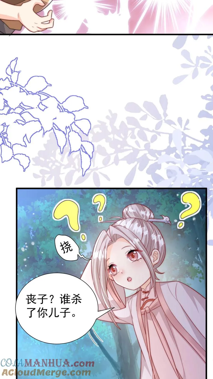 第291话 月黑风高杀人夜 第21页