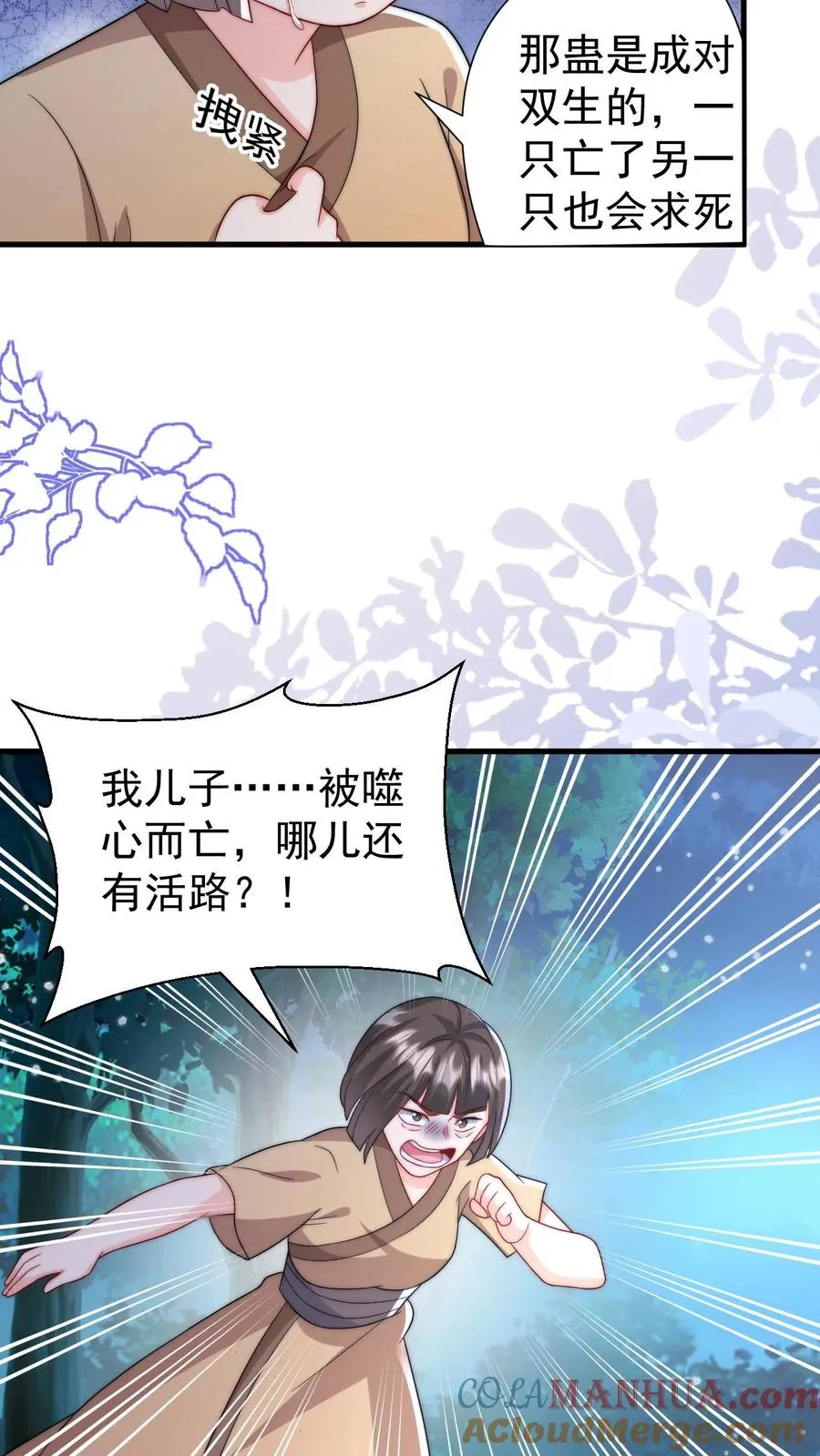 第291话 月黑风高杀人夜 第23页