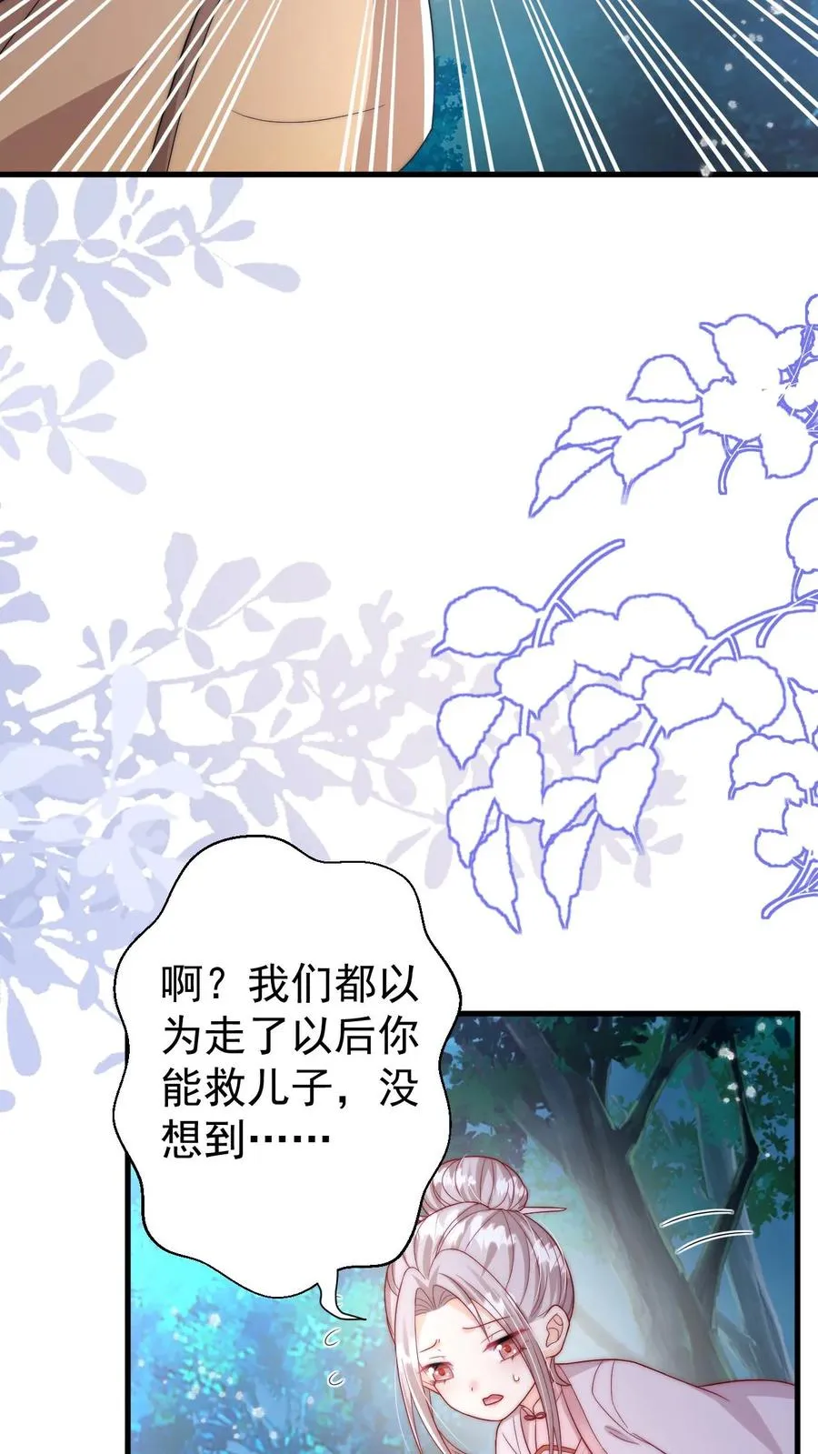 第291话 月黑风高杀人夜 第24页