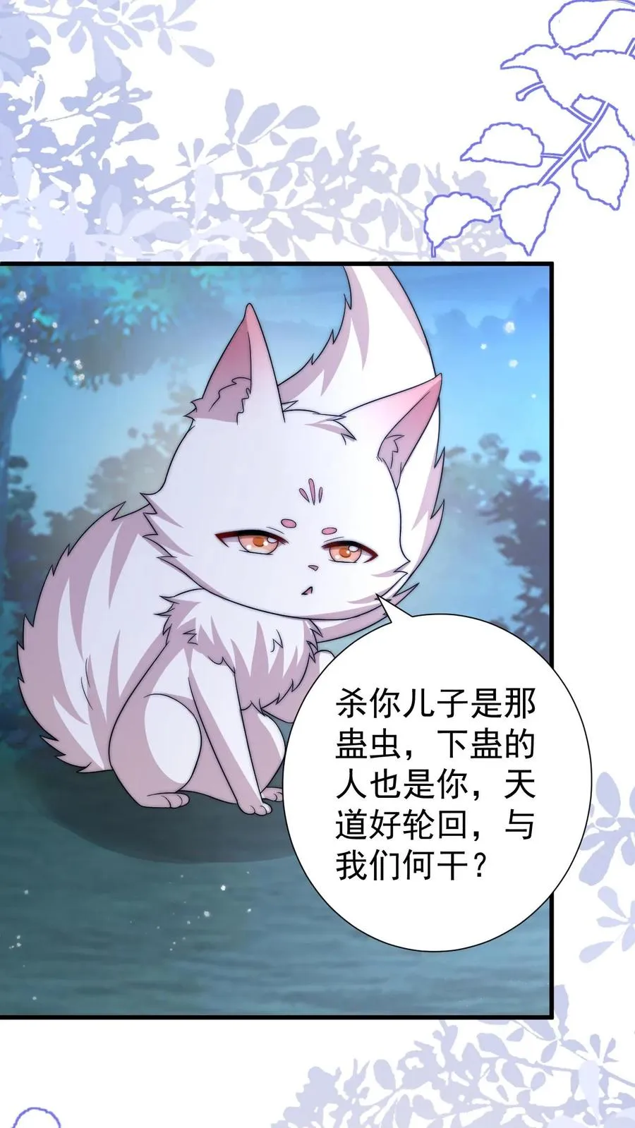 第291话 月黑风高杀人夜 第26页