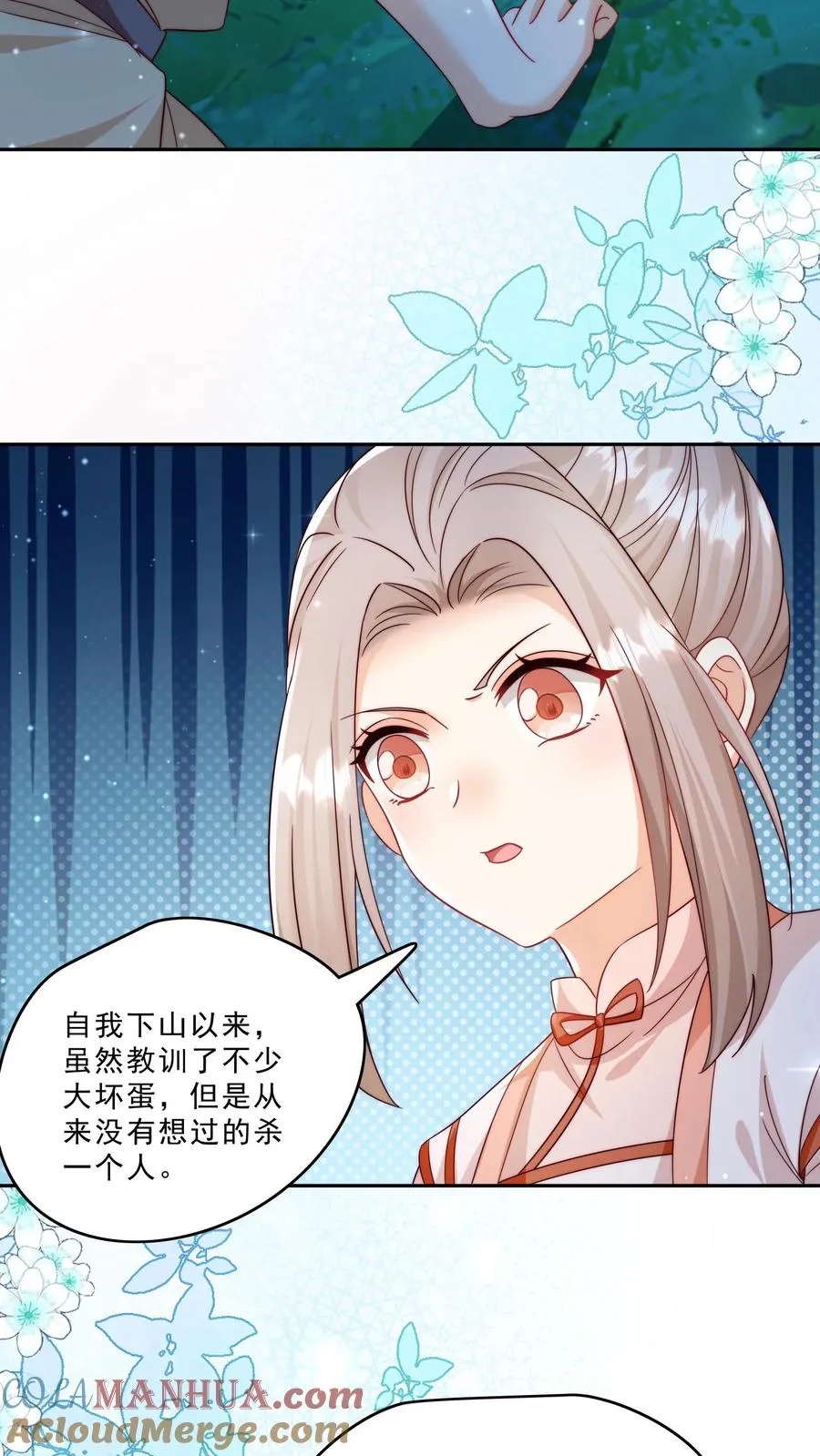 第292话 手下留人 第11页