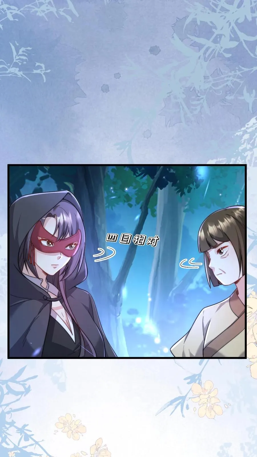 第293话 像吃虫的变色龙 第2页