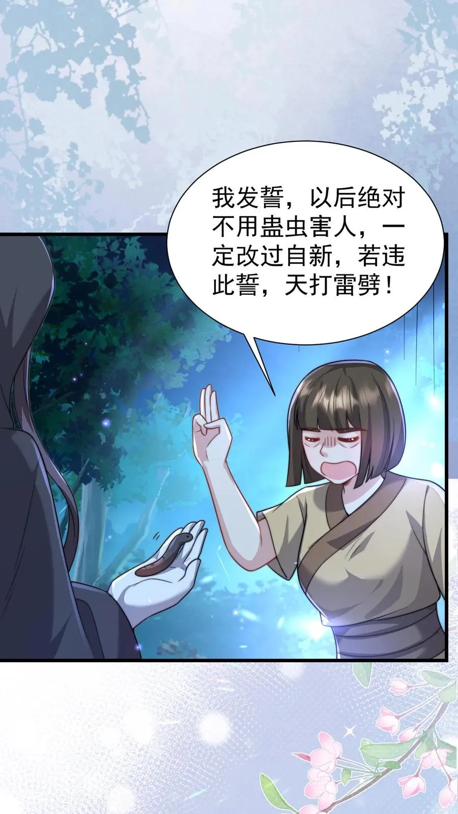 第293话 像吃虫的变色龙 第4页