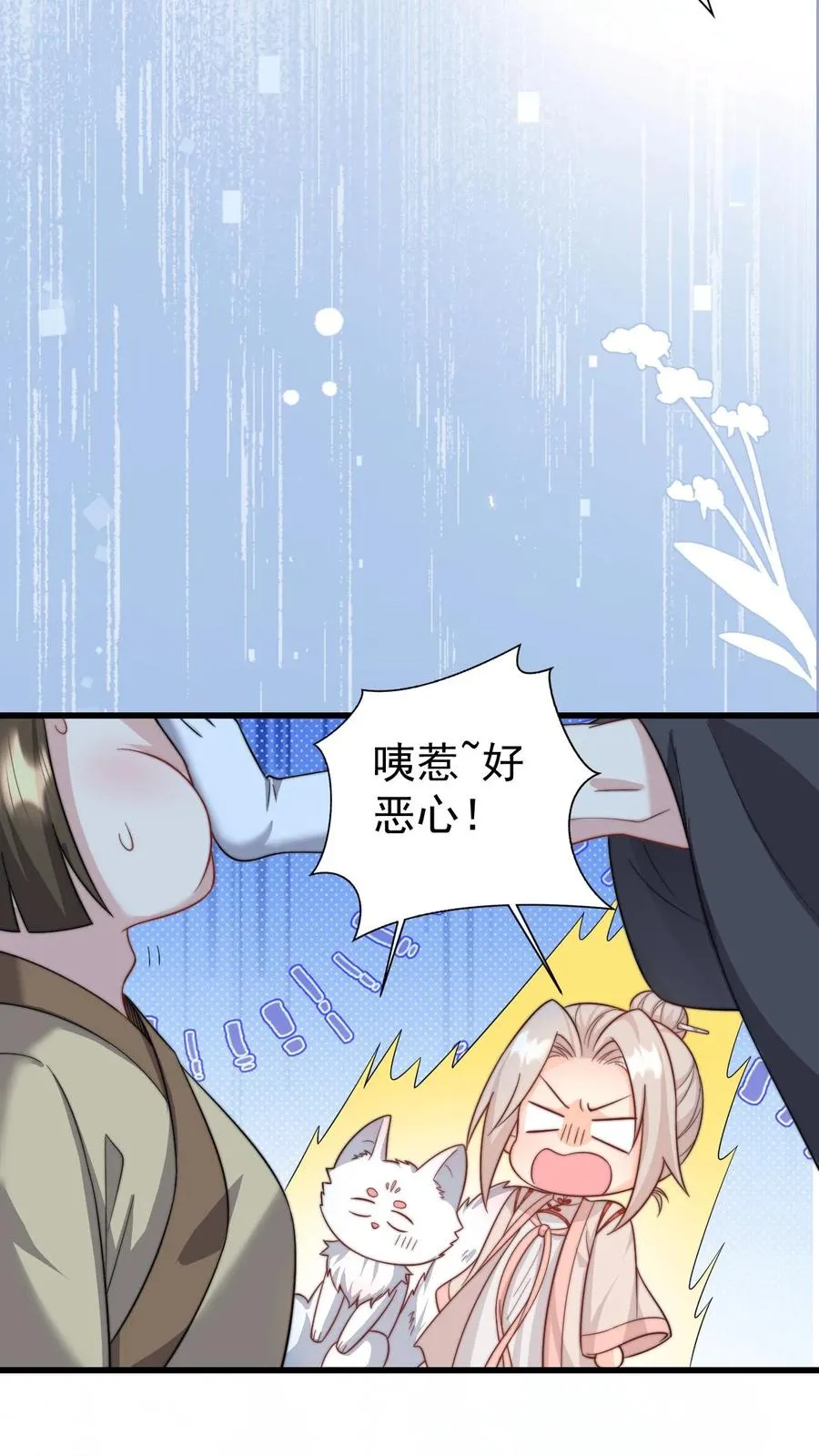 第293话 像吃虫的变色龙 第6页