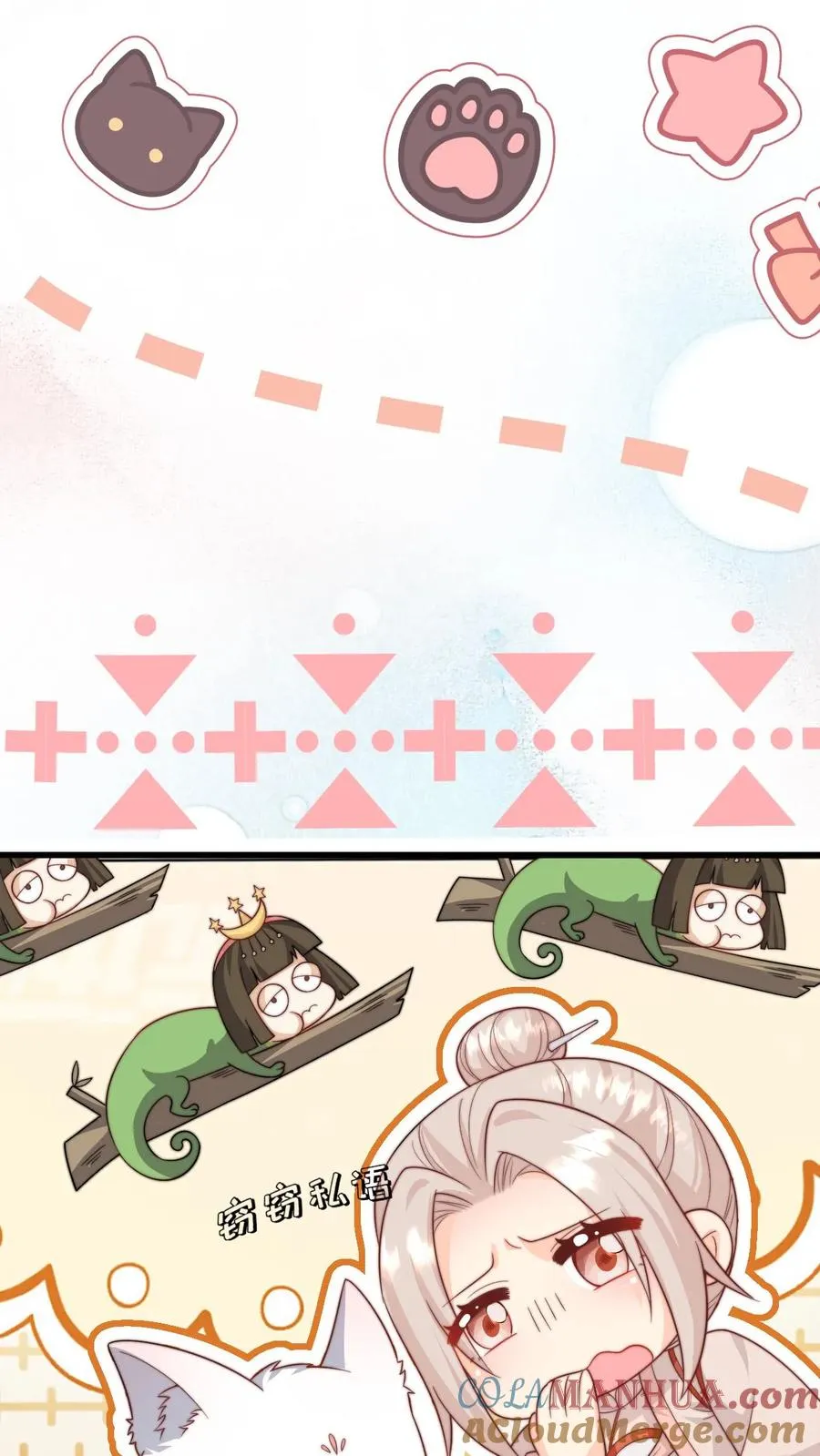 第293话 像吃虫的变色龙 第7页