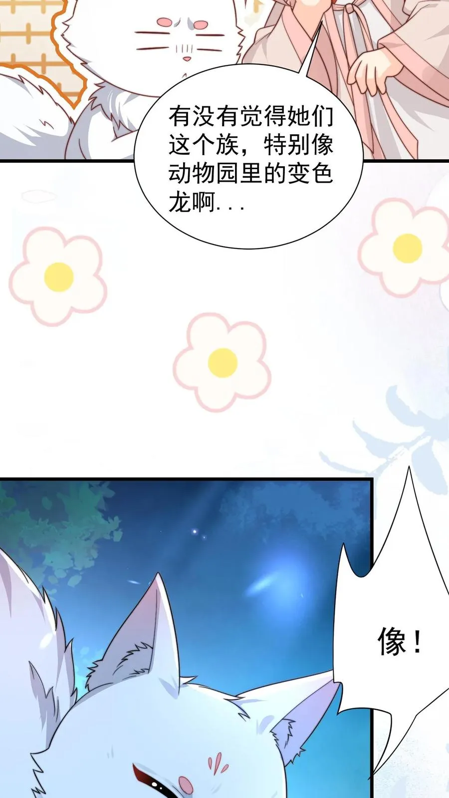 第293话 像吃虫的变色龙 第8页