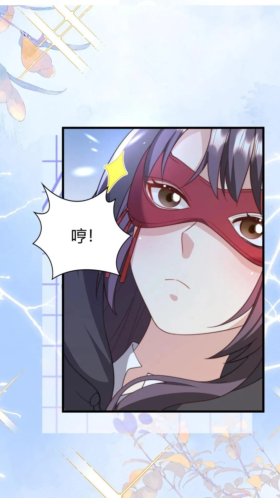 第293话 像吃虫的变色龙 第10页