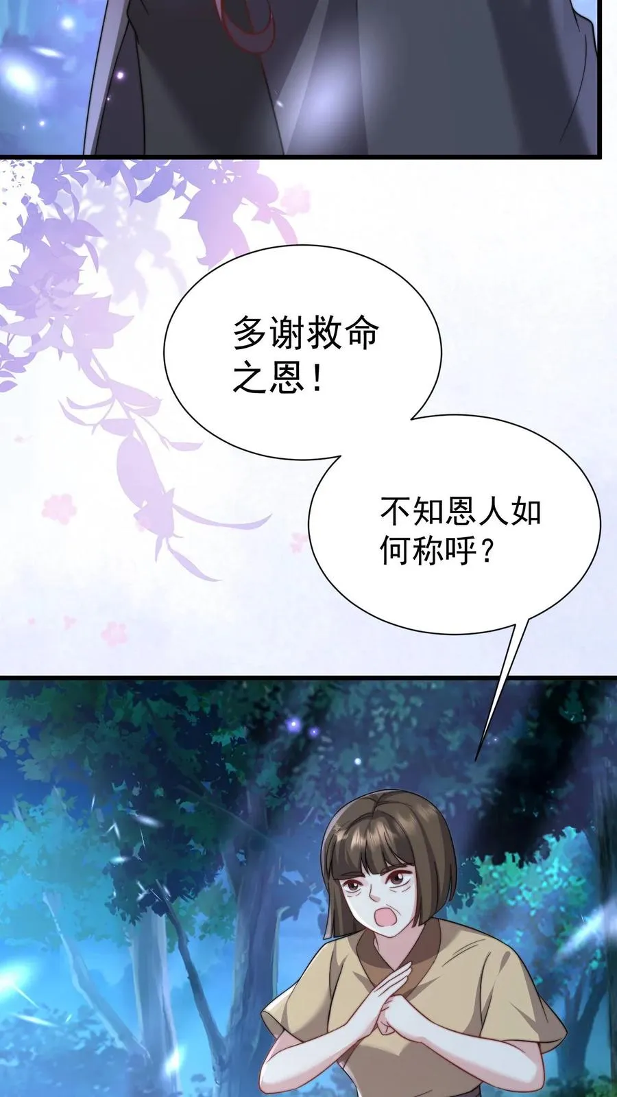 第293话 像吃虫的变色龙 第16页