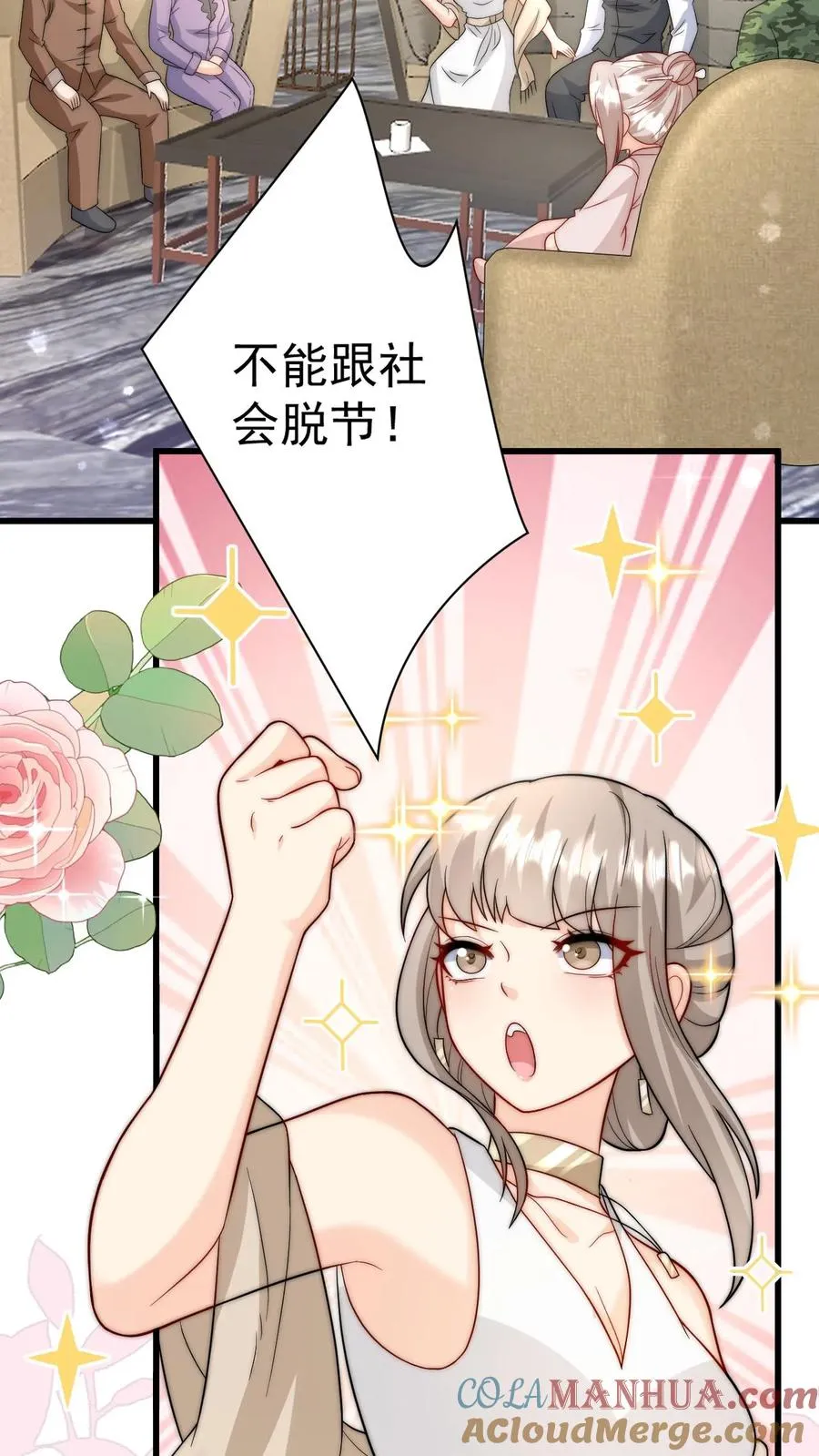第293话 像吃虫的变色龙 第23页