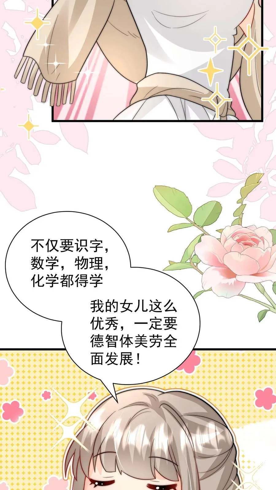 第293话 像吃虫的变色龙 第24页