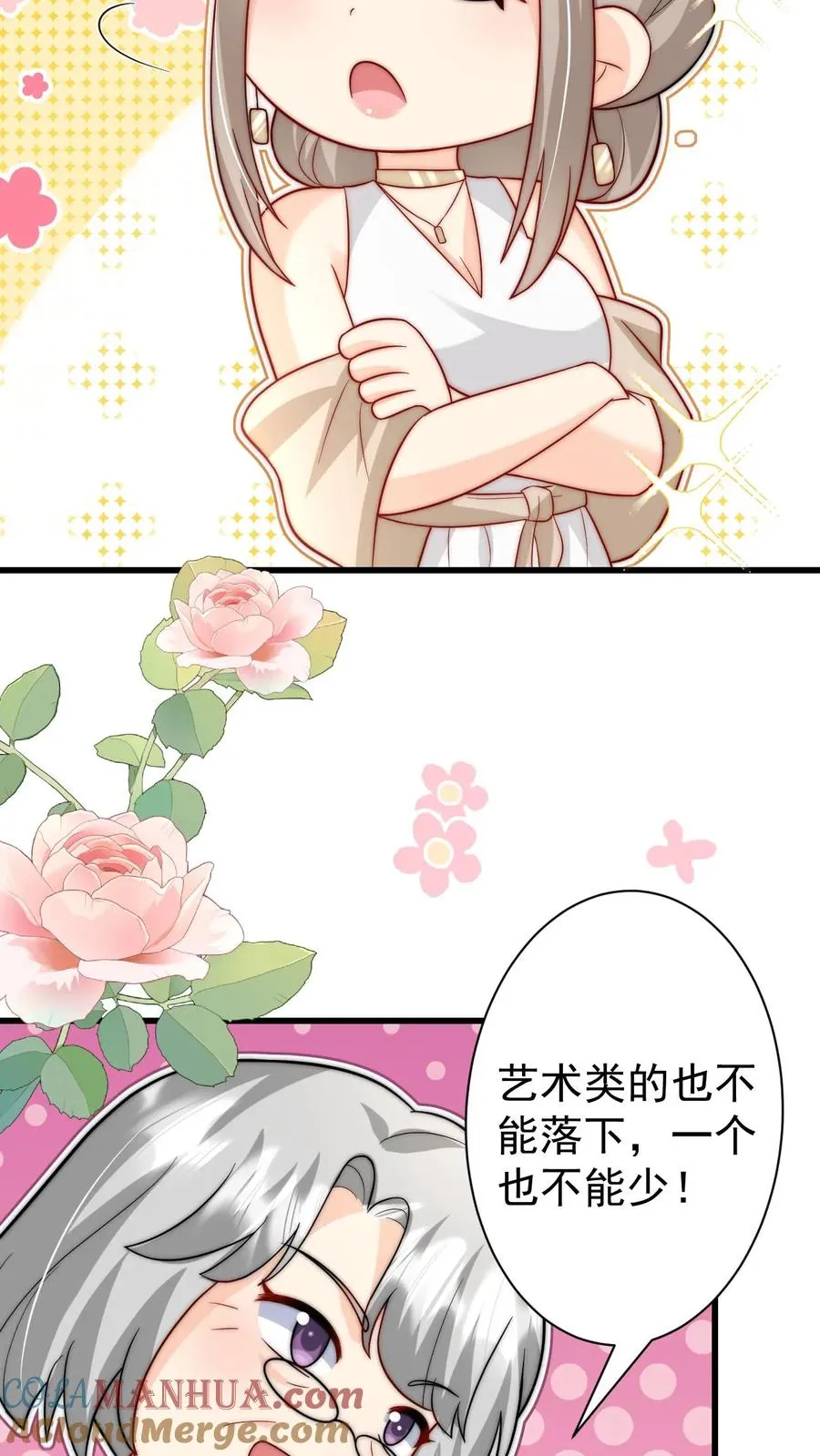 第293话 像吃虫的变色龙 第25页