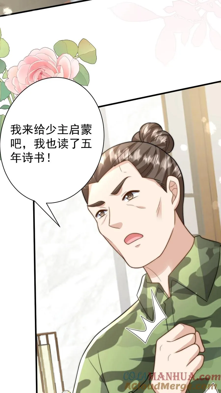 第293话 像吃虫的变色龙 第29页