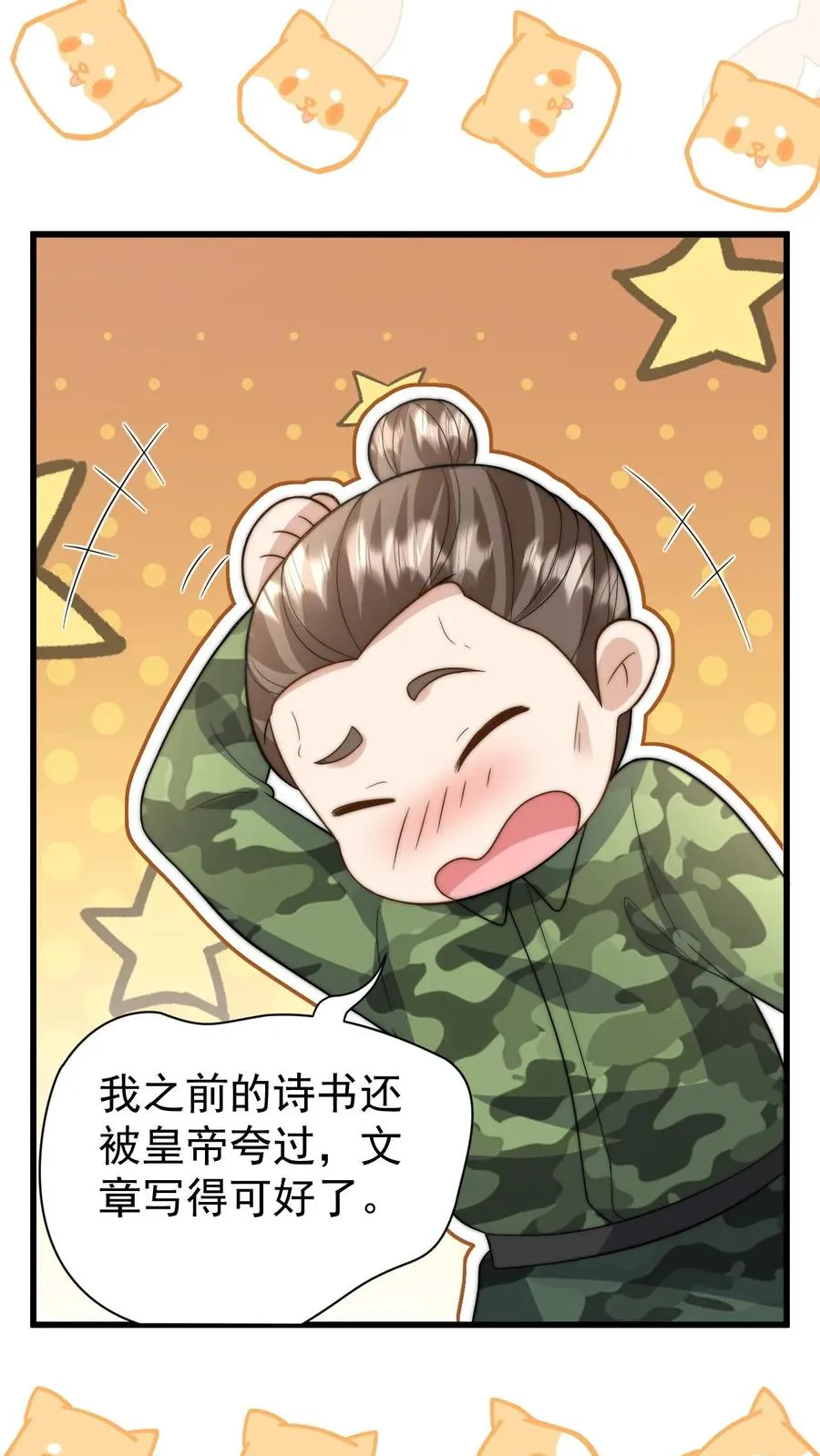 第293话 像吃虫的变色龙 第32页