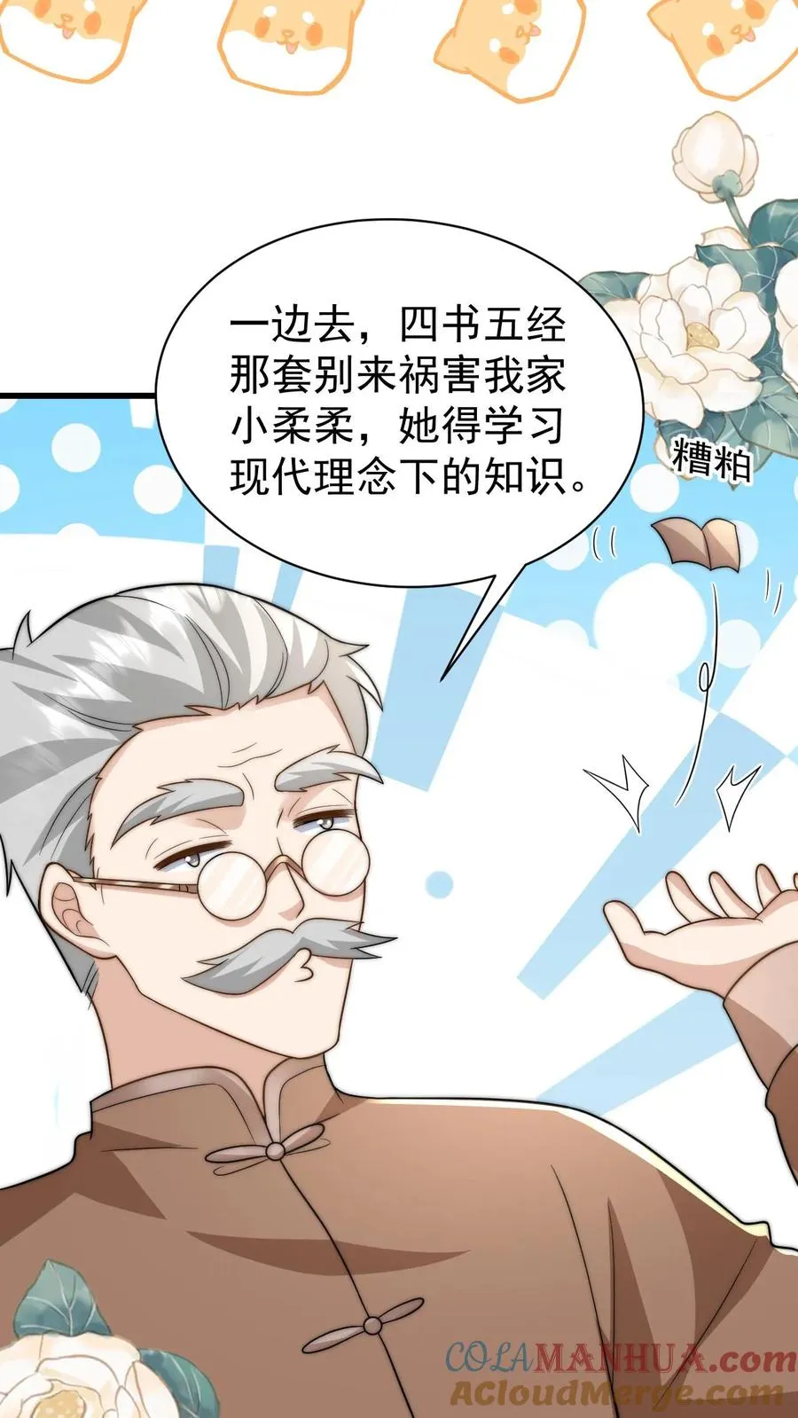 第293话 像吃虫的变色龙 第33页
