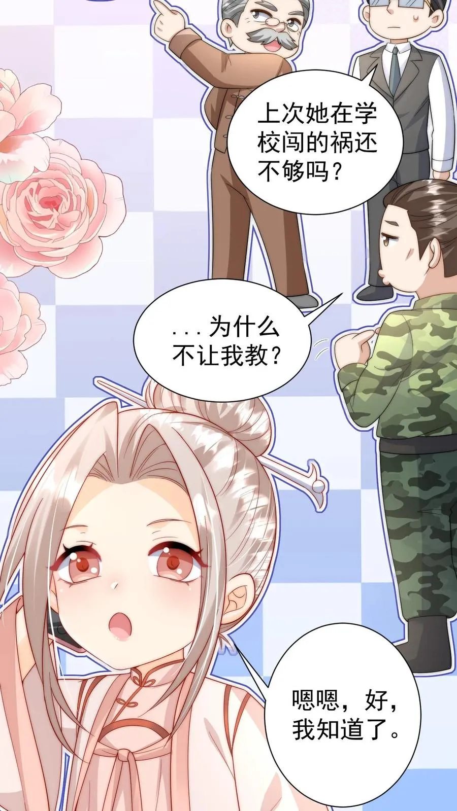 第293话 像吃虫的变色龙 第38页