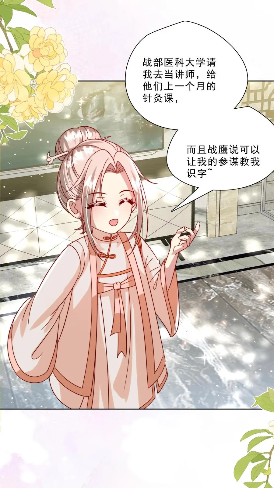 第294话 来大学当老师 第2页