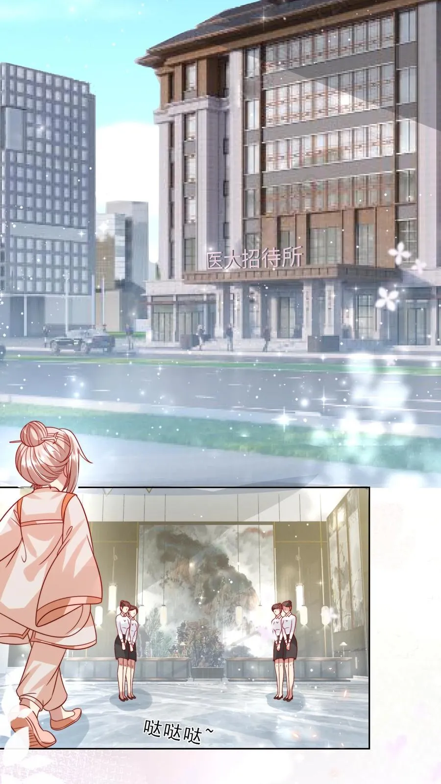第294话 来大学当老师 第6页