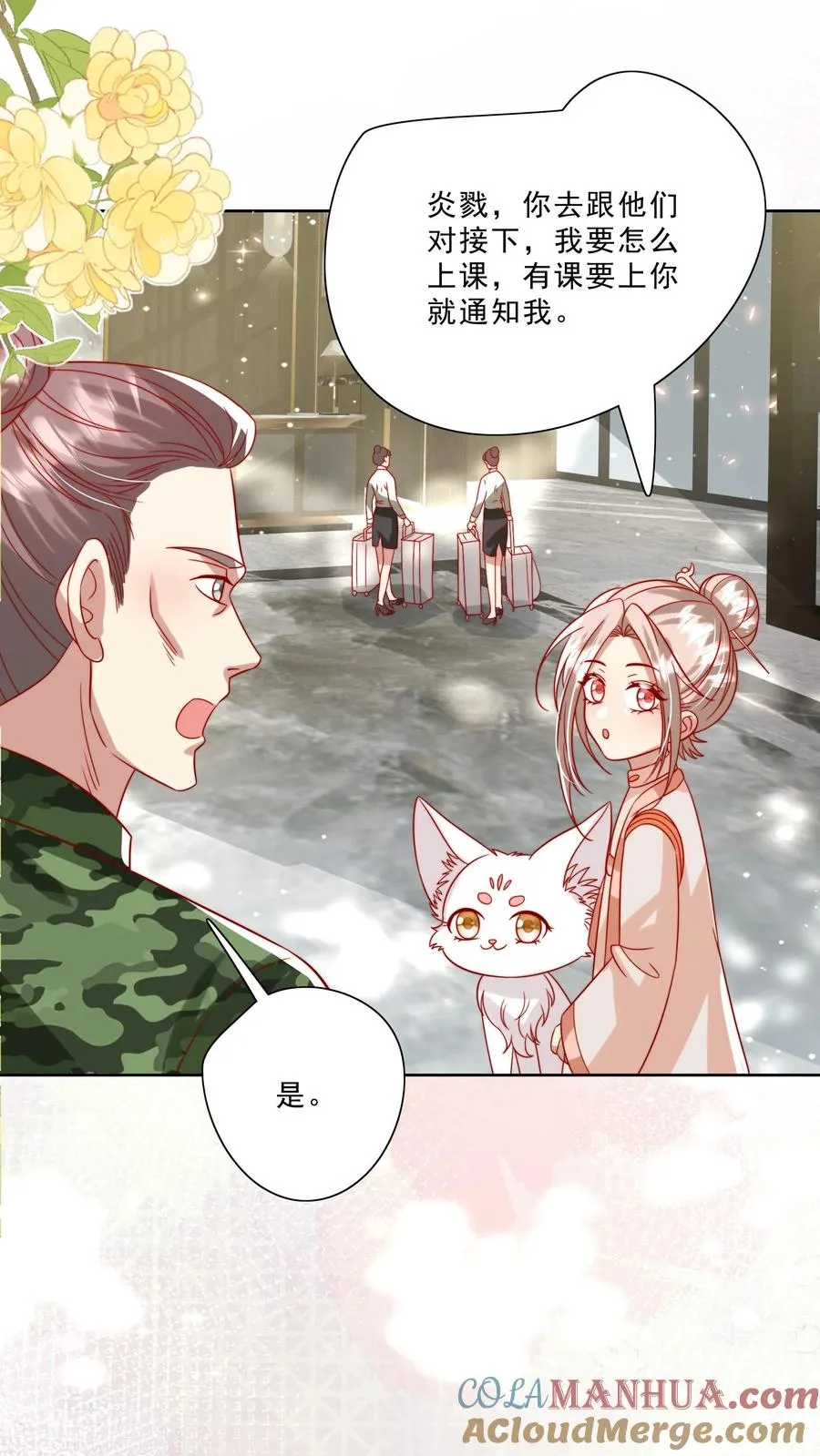 第294话 来大学当老师 第9页