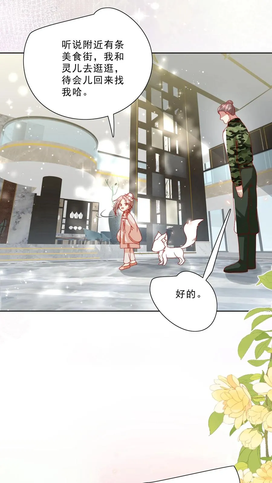 第294话 来大学当老师 第10页