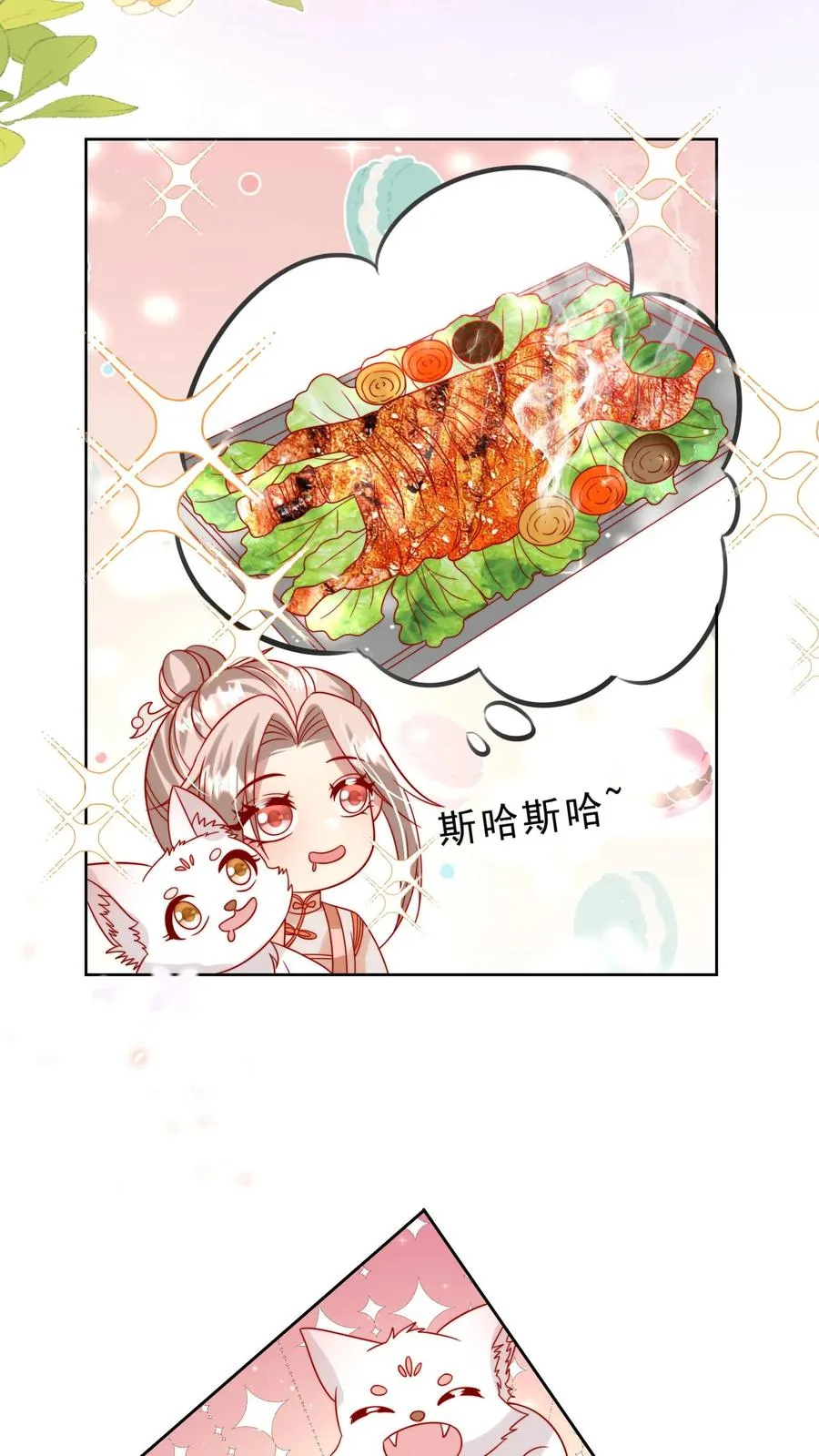 第294话 来大学当老师 第12页