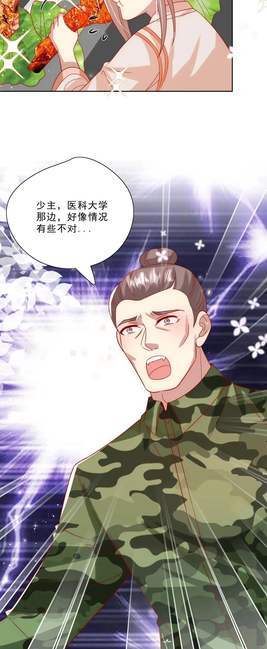 第294话 来大学当老师 第26页