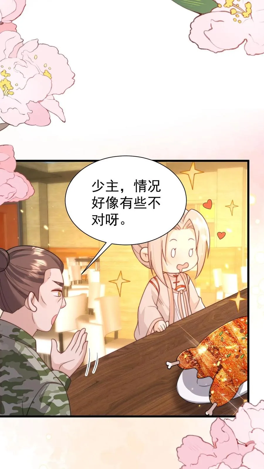 第295话 跟屁虫翁老 第2页