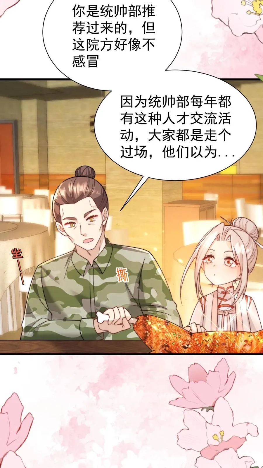 第295话 跟屁虫翁老 第4页