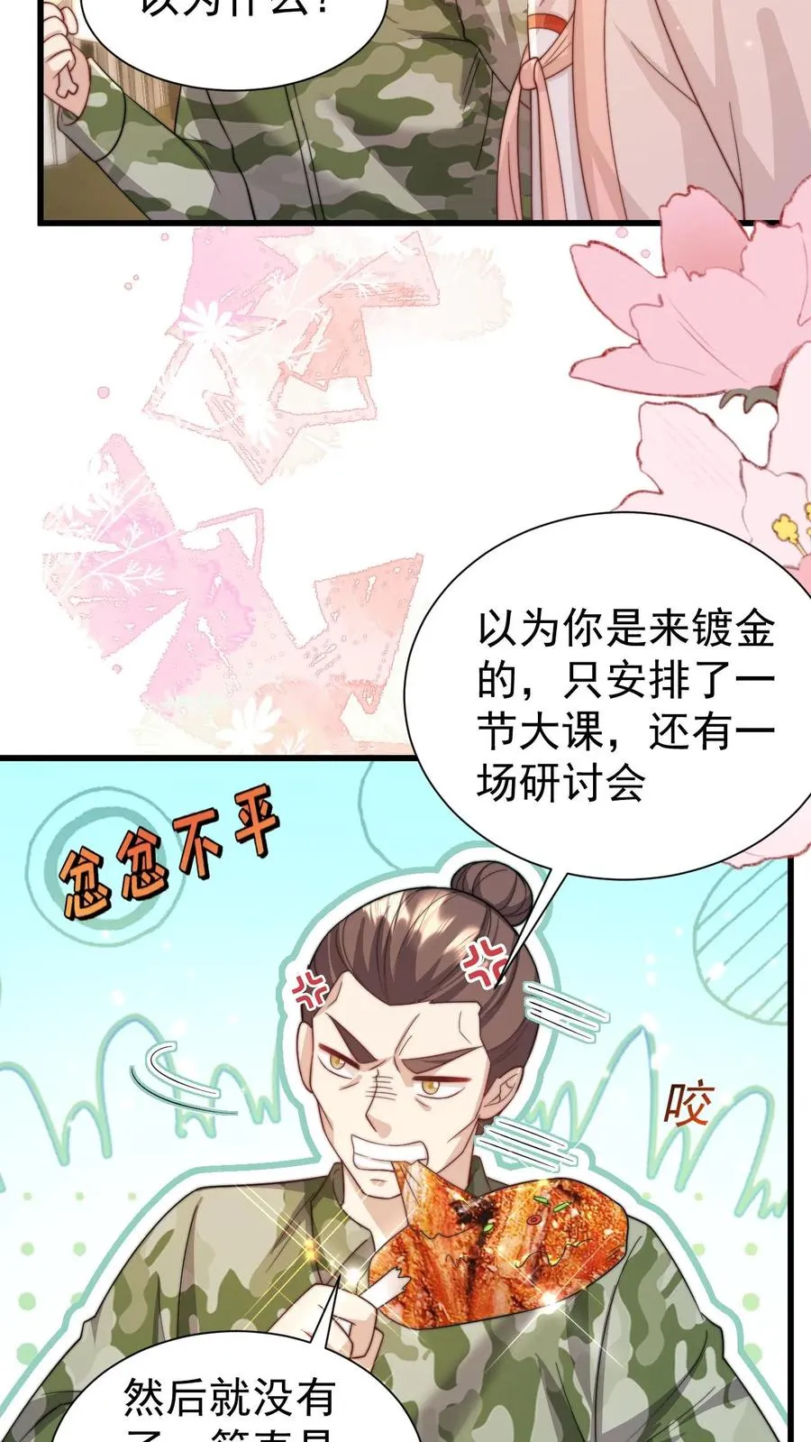 第295话 跟屁虫翁老 第6页