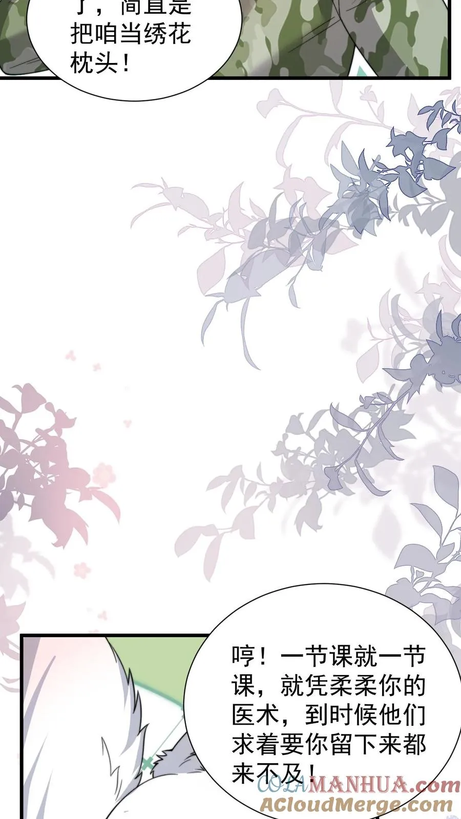 第295话 跟屁虫翁老 第7页