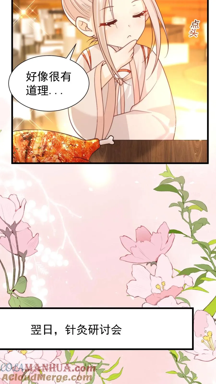 第295话 跟屁虫翁老 第9页