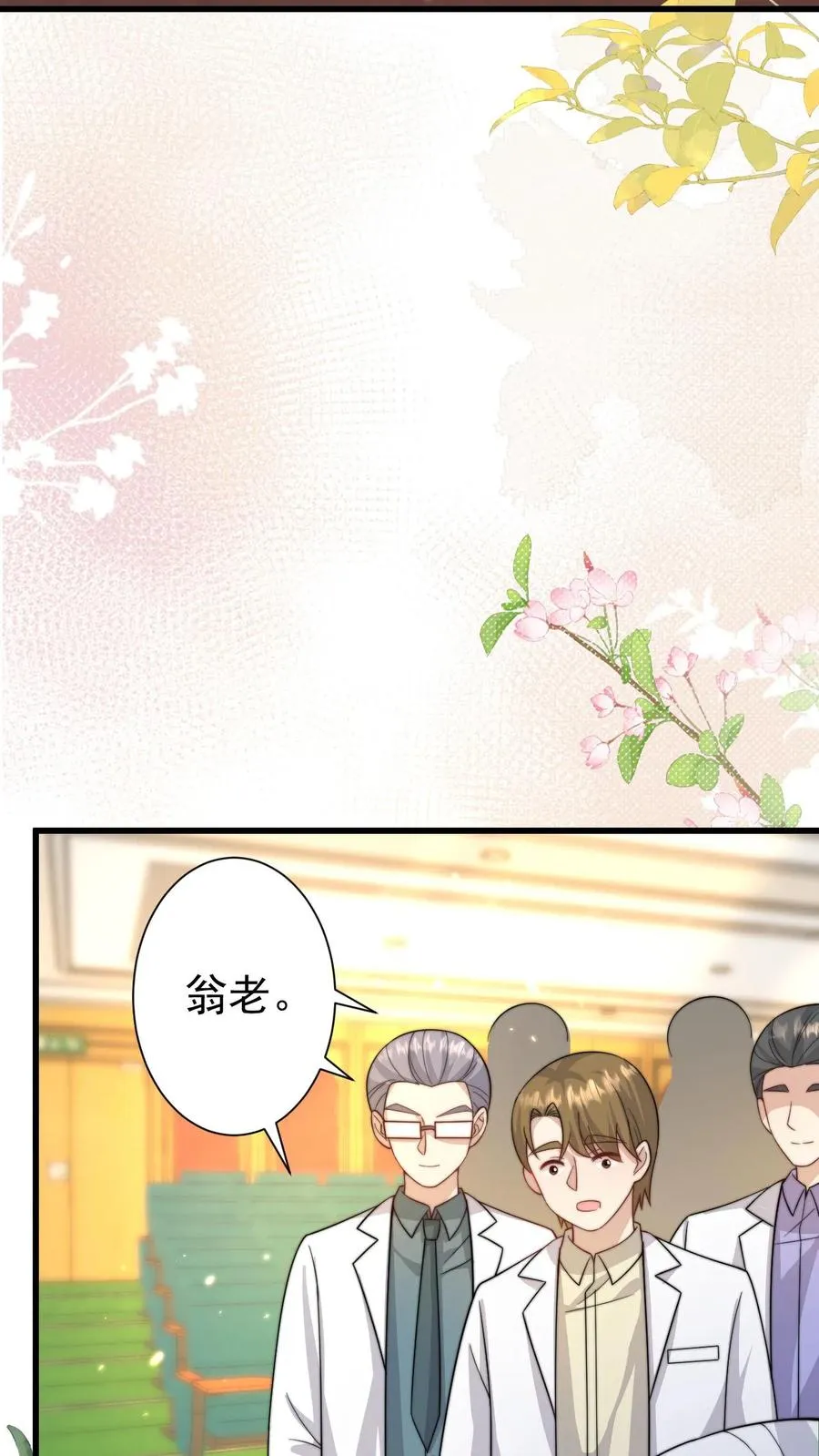 第295话 跟屁虫翁老 第12页