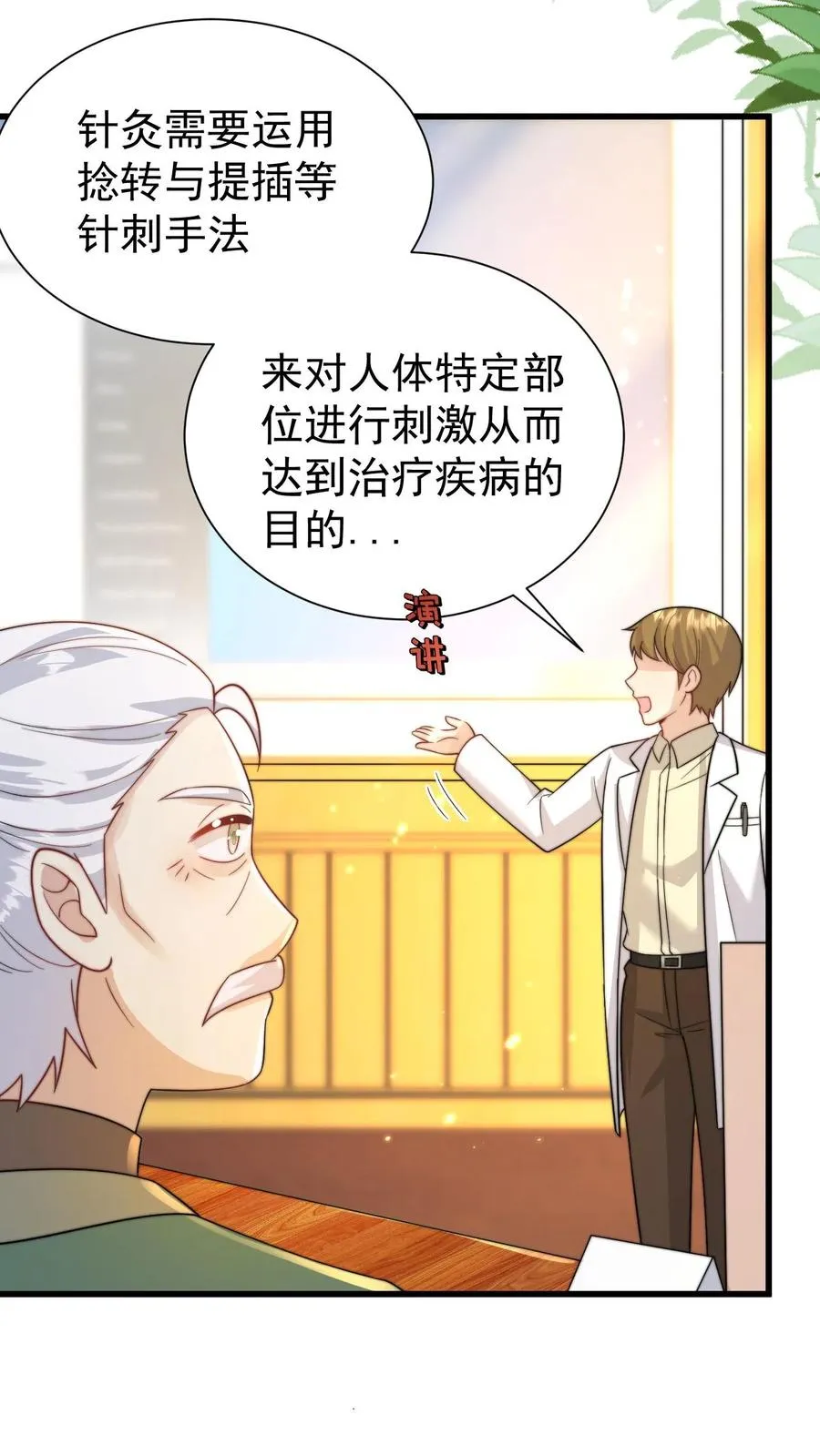 第295话 跟屁虫翁老 第16页